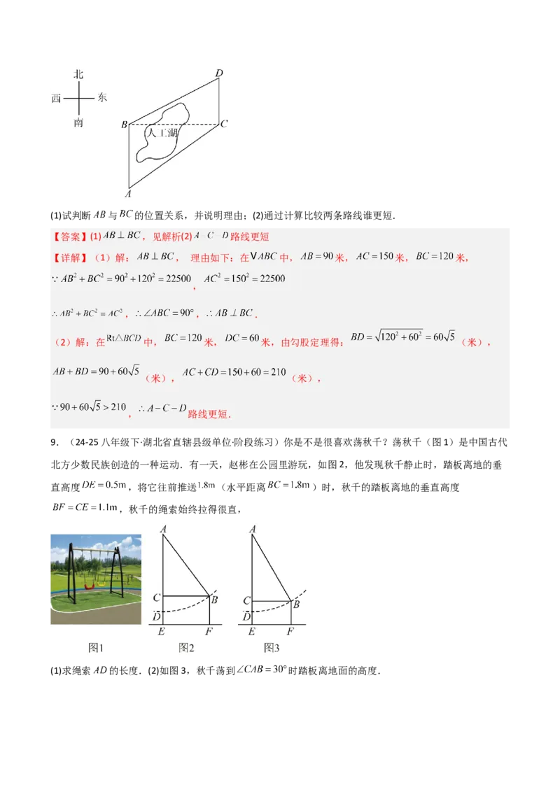 专题04勾股定理实际应用模型（几何模型讲义）（教师版）_北师大初中数学_8上-北师大版初中数学_初中数学北师大8上-2025秋季新版_第二套推荐25_08专项讲练_常见几何模型全归纳_2026版