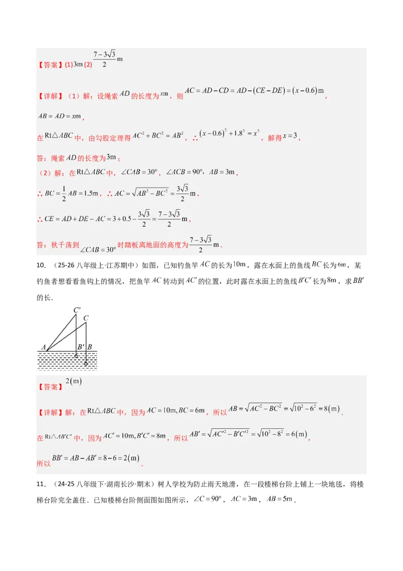 专题04勾股定理实际应用模型（几何模型讲义）（教师版）_北师大初中数学_8上-北师大版初中数学_初中数学北师大8上-2025秋季新版_第二套推荐25_08专项讲练_常见几何模型全归纳_2026版