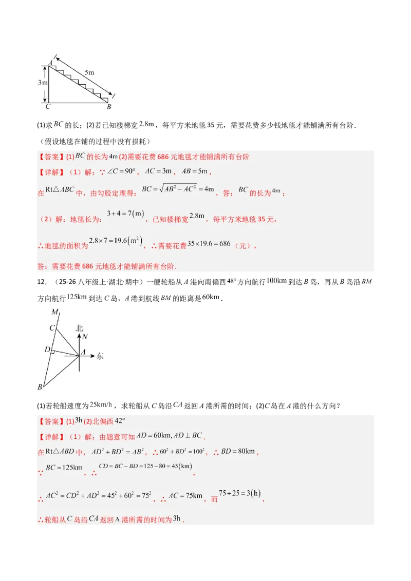 专题04勾股定理实际应用模型（几何模型讲义）（教师版）_北师大初中数学_8上-北师大版初中数学_初中数学北师大8上-2025秋季新版_第二套推荐25_08专项讲练_常见几何模型全归纳_2026版