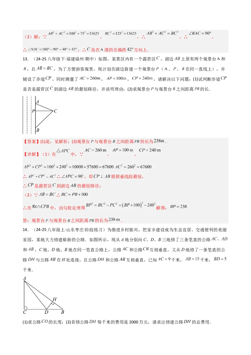 专题04勾股定理实际应用模型（几何模型讲义）（教师版）_北师大初中数学_8上-北师大版初中数学_初中数学北师大8上-2025秋季新版_第二套推荐25_08专项讲练_常见几何模型全归纳_2026版