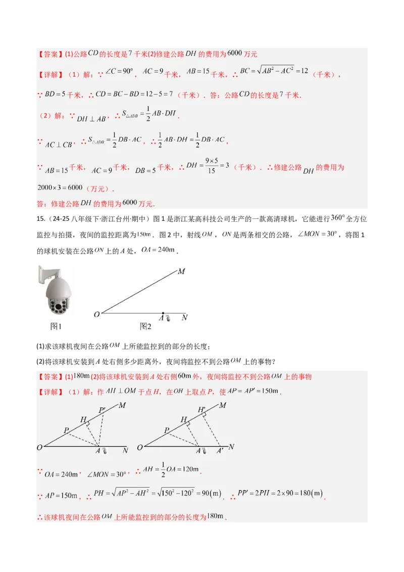 专题04勾股定理实际应用模型（几何模型讲义）（教师版）_北师大初中数学_8上-北师大版初中数学_初中数学北师大8上-2025秋季新版_第二套推荐25_08专项讲练_常见几何模型全归纳_2026版