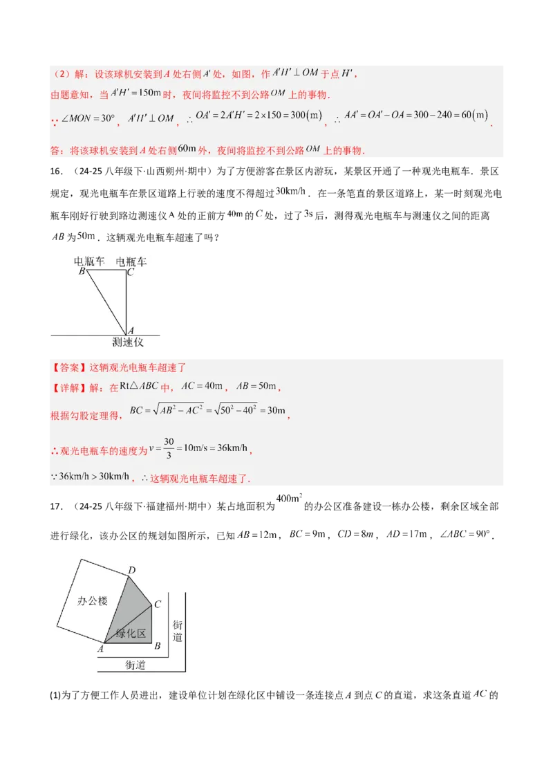 专题04勾股定理实际应用模型（几何模型讲义）（教师版）_北师大初中数学_8上-北师大版初中数学_初中数学北师大8上-2025秋季新版_第二套推荐25_08专项讲练_常见几何模型全归纳_2026版