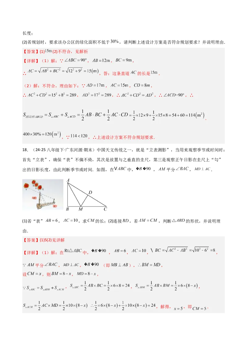 专题04勾股定理实际应用模型（几何模型讲义）（教师版）_北师大初中数学_8上-北师大版初中数学_初中数学北师大8上-2025秋季新版_第二套推荐25_08专项讲练_常见几何模型全归纳_2026版