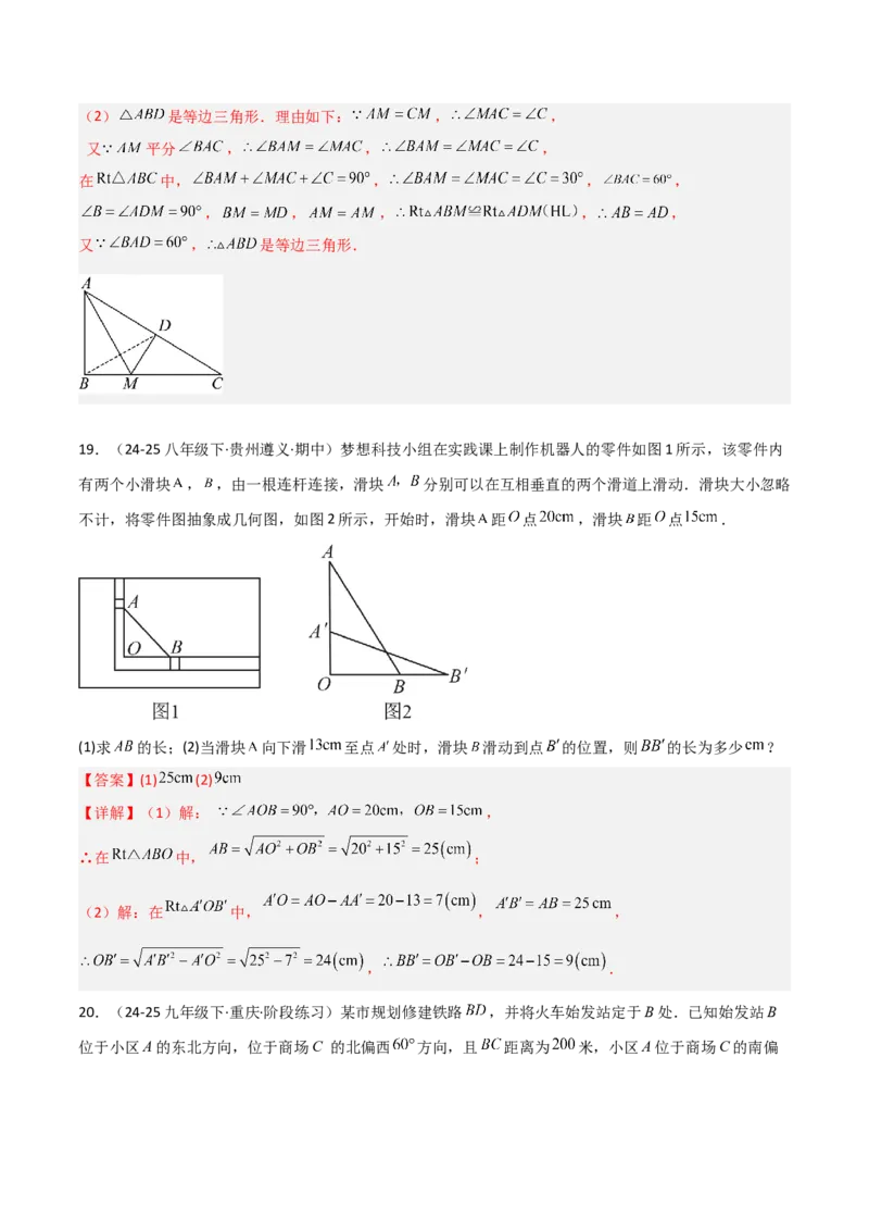 专题04勾股定理实际应用模型（几何模型讲义）（教师版）_北师大初中数学_8上-北师大版初中数学_初中数学北师大8上-2025秋季新版_第二套推荐25_08专项讲练_常见几何模型全归纳_2026版