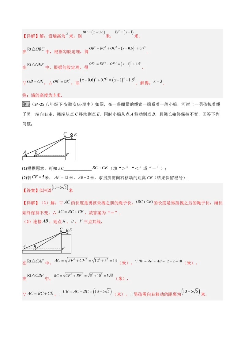 专题04勾股定理实际应用模型（几何模型讲义）（教师版）_北师大初中数学_8上-北师大版初中数学_初中数学北师大8上-2025秋季新版_第二套推荐25_08专项讲练_常见几何模型全归纳_2026版