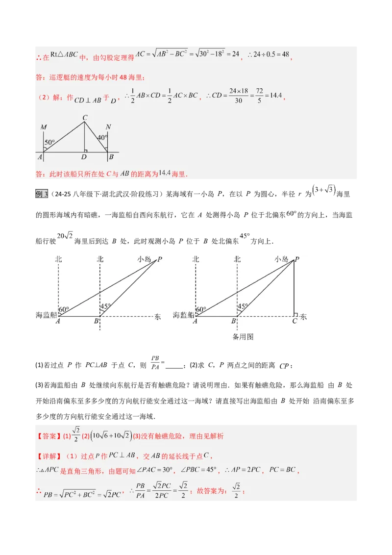 专题04勾股定理实际应用模型（几何模型讲义）（教师版）_北师大初中数学_8上-北师大版初中数学_初中数学北师大8上-2025秋季新版_第二套推荐25_08专项讲练_常见几何模型全归纳_2026版