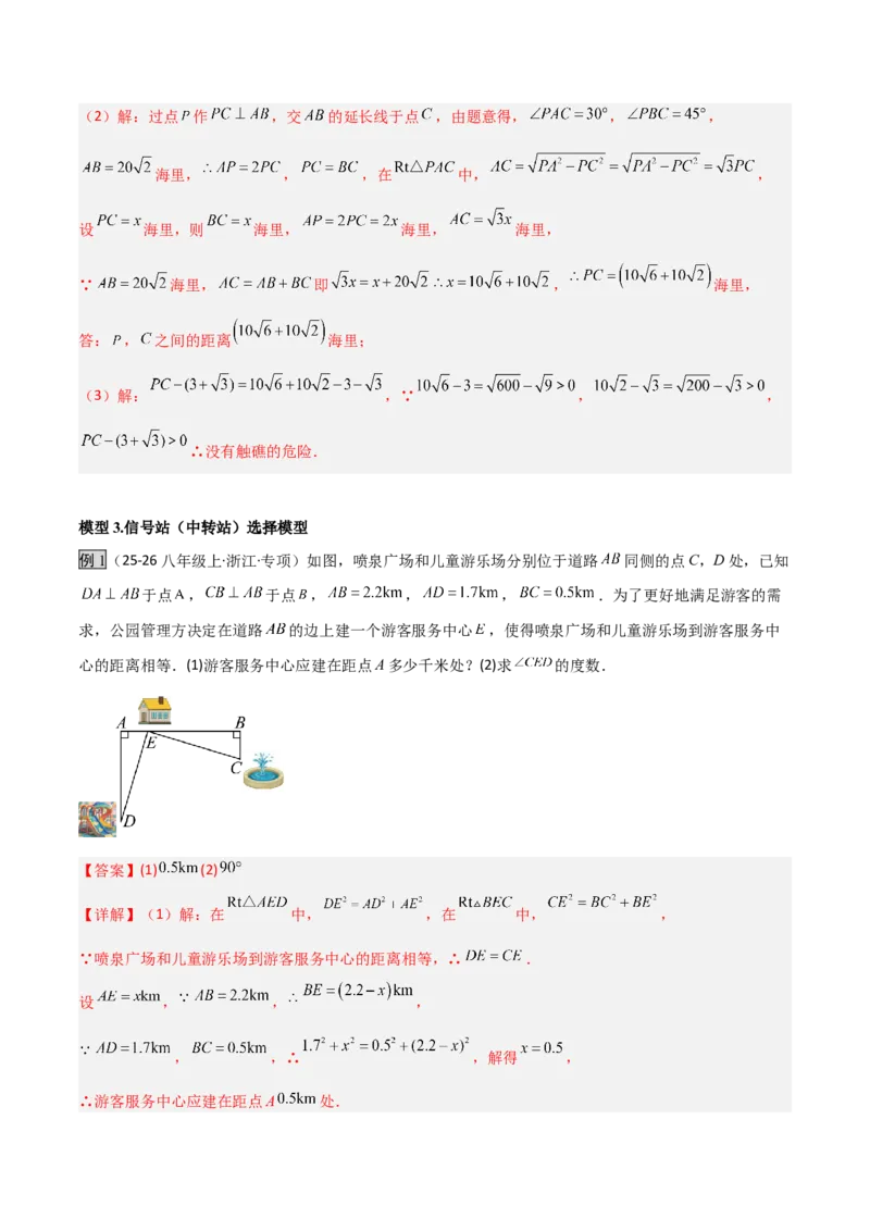 专题04勾股定理实际应用模型（几何模型讲义）（教师版）_北师大初中数学_8上-北师大版初中数学_初中数学北师大8上-2025秋季新版_第二套推荐25_08专项讲练_常见几何模型全归纳_2026版
