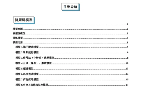 专题04勾股定理实际应用模型（几何模型讲义）（教师版）_北师大初中数学_8上-北师大版初中数学_初中数学北师大8上-2025秋季新版_第二套推荐25_08专项讲练_常见几何模型全归纳_2026版