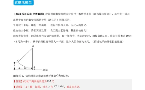 专题04勾股定理实际应用模型（几何模型讲义）（教师版）_北师大初中数学_8上-北师大版初中数学_初中数学北师大8上-2025秋季新版_第二套推荐25_08专项讲练_常见几何模型全归纳_2026版