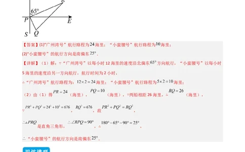 专题04勾股定理实际应用模型（几何模型讲义）（教师版）_北师大初中数学_8上-北师大版初中数学_初中数学北师大8上-2025秋季新版_第二套推荐25_08专项讲练_常见几何模型全归纳_2026版