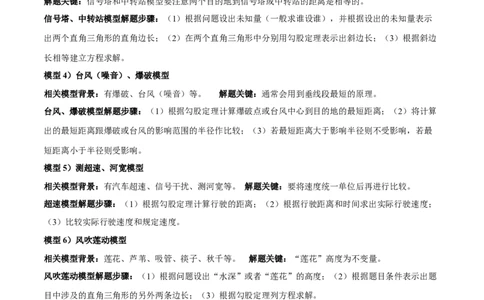 专题04勾股定理实际应用模型（几何模型讲义）（教师版）_北师大初中数学_8上-北师大版初中数学_初中数学北师大8上-2025秋季新版_第二套推荐25_08专项讲练_常见几何模型全归纳_2026版