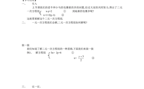 5.2第1课时代入法_北师大初中数学_8上-北师大版初中数学_旧版_04学案