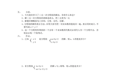 5.2第1课时代入法_北师大初中数学_8上-北师大版初中数学_旧版_04学案