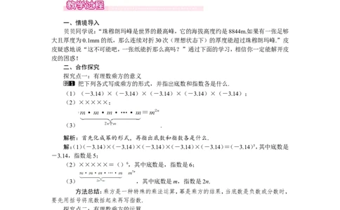 2.9有理数的乘方1_北师大初中数学_7上-北师大版初中数学_7上-初中数学北师大（旧版）赠送_03教案_全册教案（第1套）