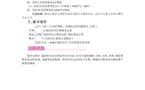 2.9有理数的乘方1_北师大初中数学_7上-北师大版初中数学_7上-初中数学北师大（旧版）赠送_03教案_全册教案（第1套）