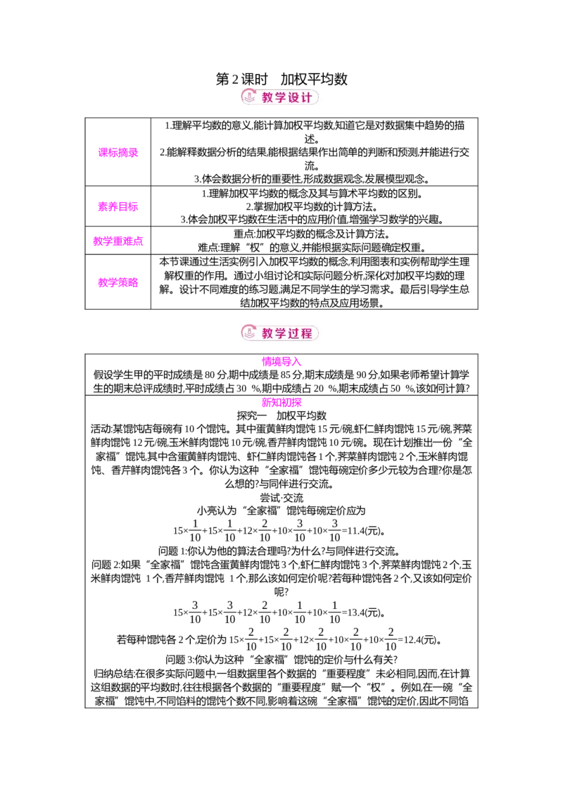 6.1第2课时加权平均数教案（表格式）2025-2026学年数学北师大版（2024）八年级上册_北师大初中数学_8上-北师大版初中数学_初中数学北师大8上-2025秋季新版_第二套推荐25
