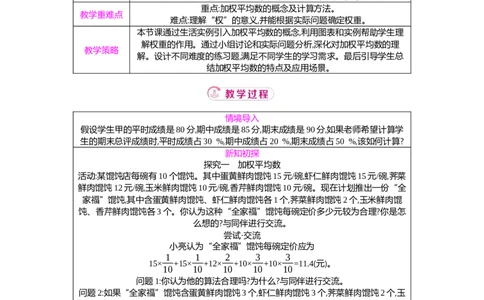 6.1第2课时加权平均数教案（表格式）2025-2026学年数学北师大版（2024）八年级上册_北师大初中数学_8上-北师大版初中数学_初中数学北师大8上-2025秋季新版_第二套推荐25
