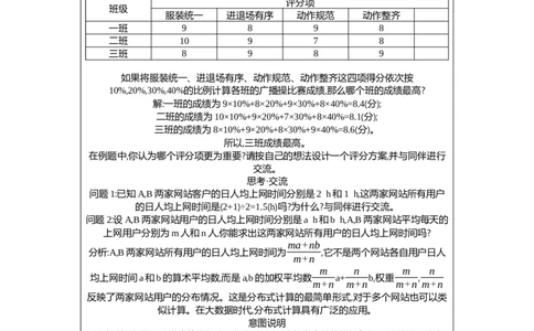 6.1第2课时加权平均数教案（表格式）2025-2026学年数学北师大版（2024）八年级上册_北师大初中数学_8上-北师大版初中数学_初中数学北师大8上-2025秋季新版_第二套推荐25