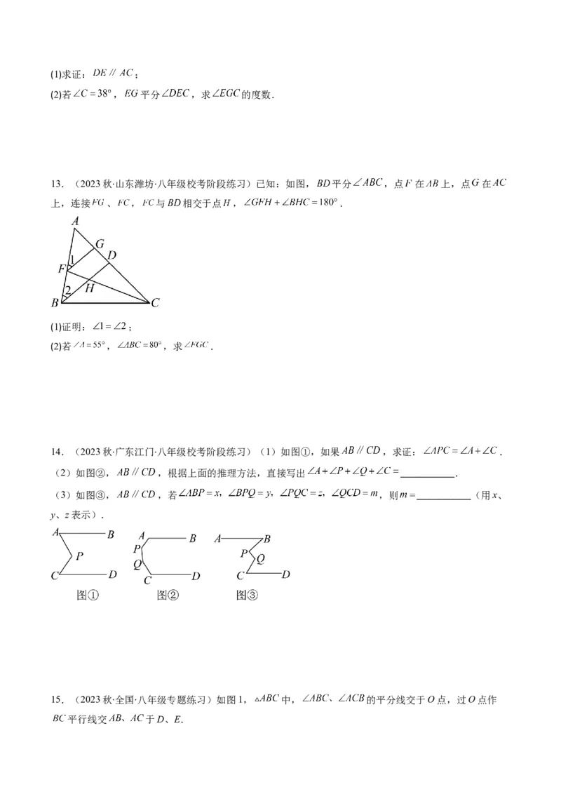 7.2讲平行线的判定与性质(5类热点题型讲练)（原卷版）_北师大初中数学_8上-北师大版初中数学_旧版_05习题试卷_帮课堂2023-2024学年八年级数学上册同步学与练（北师大版）