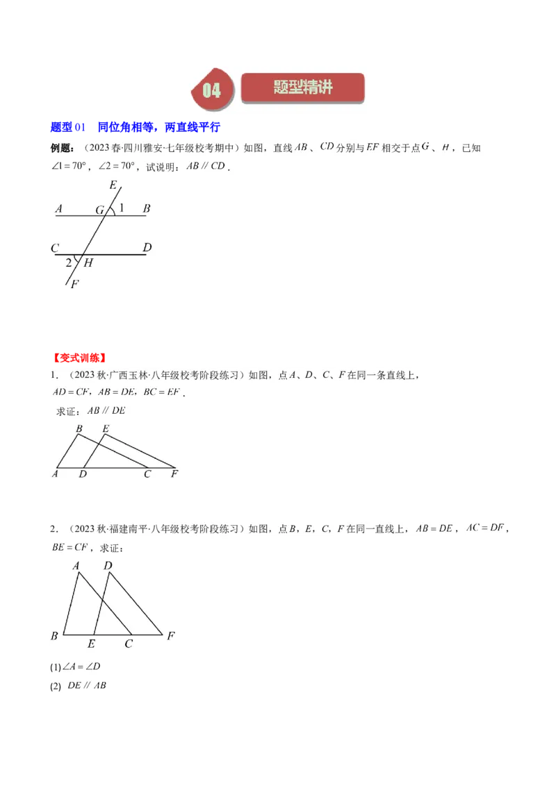 7.2讲平行线的判定与性质(5类热点题型讲练)（原卷版）_北师大初中数学_8上-北师大版初中数学_旧版_05习题试卷_帮课堂2023-2024学年八年级数学上册同步学与练（北师大版）
