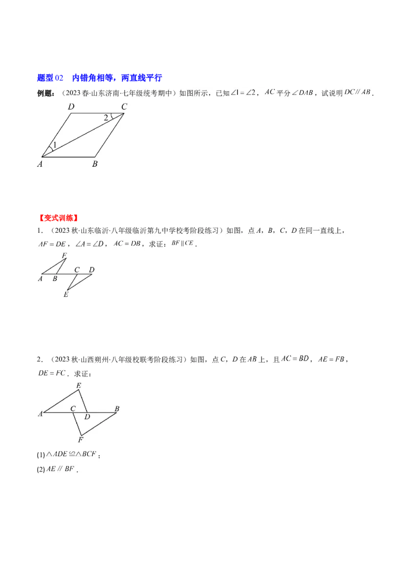 7.2讲平行线的判定与性质(5类热点题型讲练)（原卷版）_北师大初中数学_8上-北师大版初中数学_旧版_05习题试卷_帮课堂2023-2024学年八年级数学上册同步学与练（北师大版）
