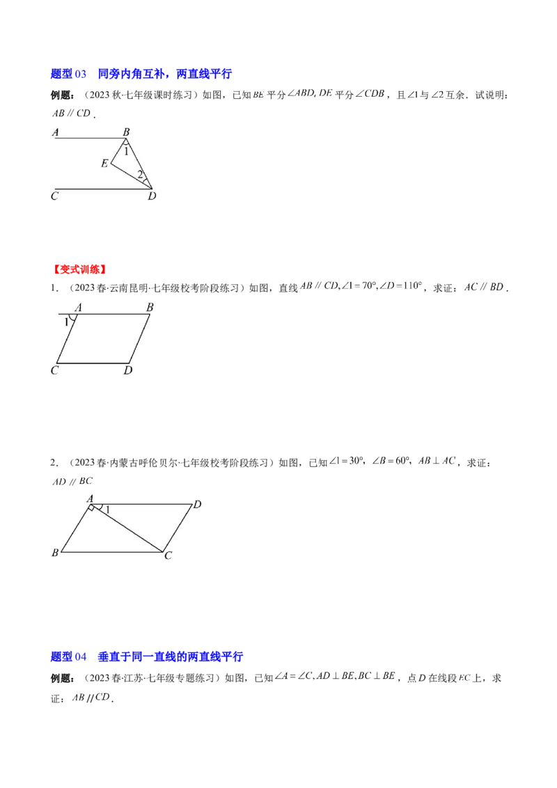 7.2讲平行线的判定与性质(5类热点题型讲练)（原卷版）_北师大初中数学_8上-北师大版初中数学_旧版_05习题试卷_帮课堂2023-2024学年八年级数学上册同步学与练（北师大版）