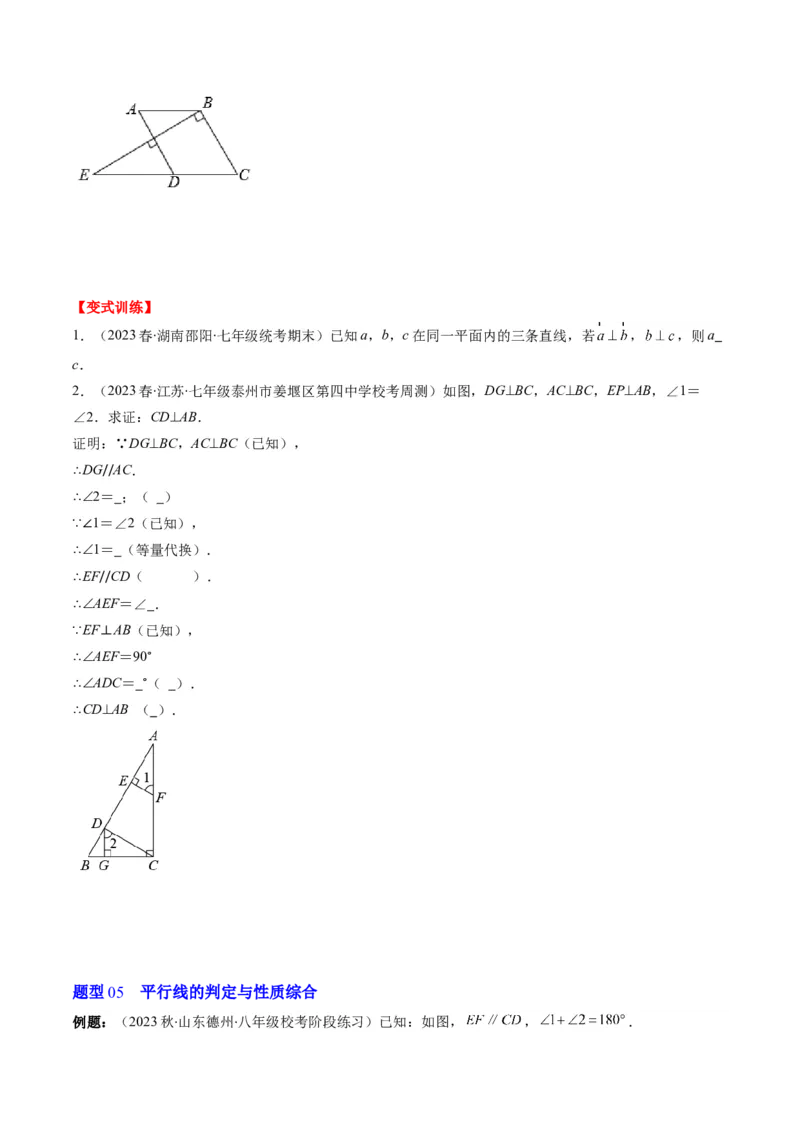 7.2讲平行线的判定与性质(5类热点题型讲练)（原卷版）_北师大初中数学_8上-北师大版初中数学_旧版_05习题试卷_帮课堂2023-2024学年八年级数学上册同步学与练（北师大版）