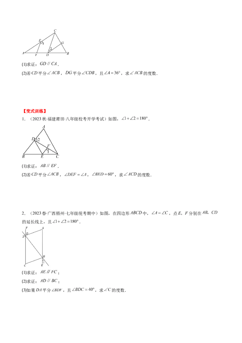 7.2讲平行线的判定与性质(5类热点题型讲练)（原卷版）_北师大初中数学_8上-北师大版初中数学_旧版_05习题试卷_帮课堂2023-2024学年八年级数学上册同步学与练（北师大版）