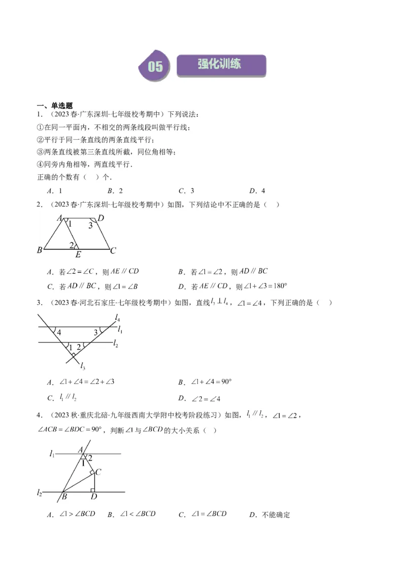 7.2讲平行线的判定与性质(5类热点题型讲练)（原卷版）_北师大初中数学_8上-北师大版初中数学_旧版_05习题试卷_帮课堂2023-2024学年八年级数学上册同步学与练（北师大版）