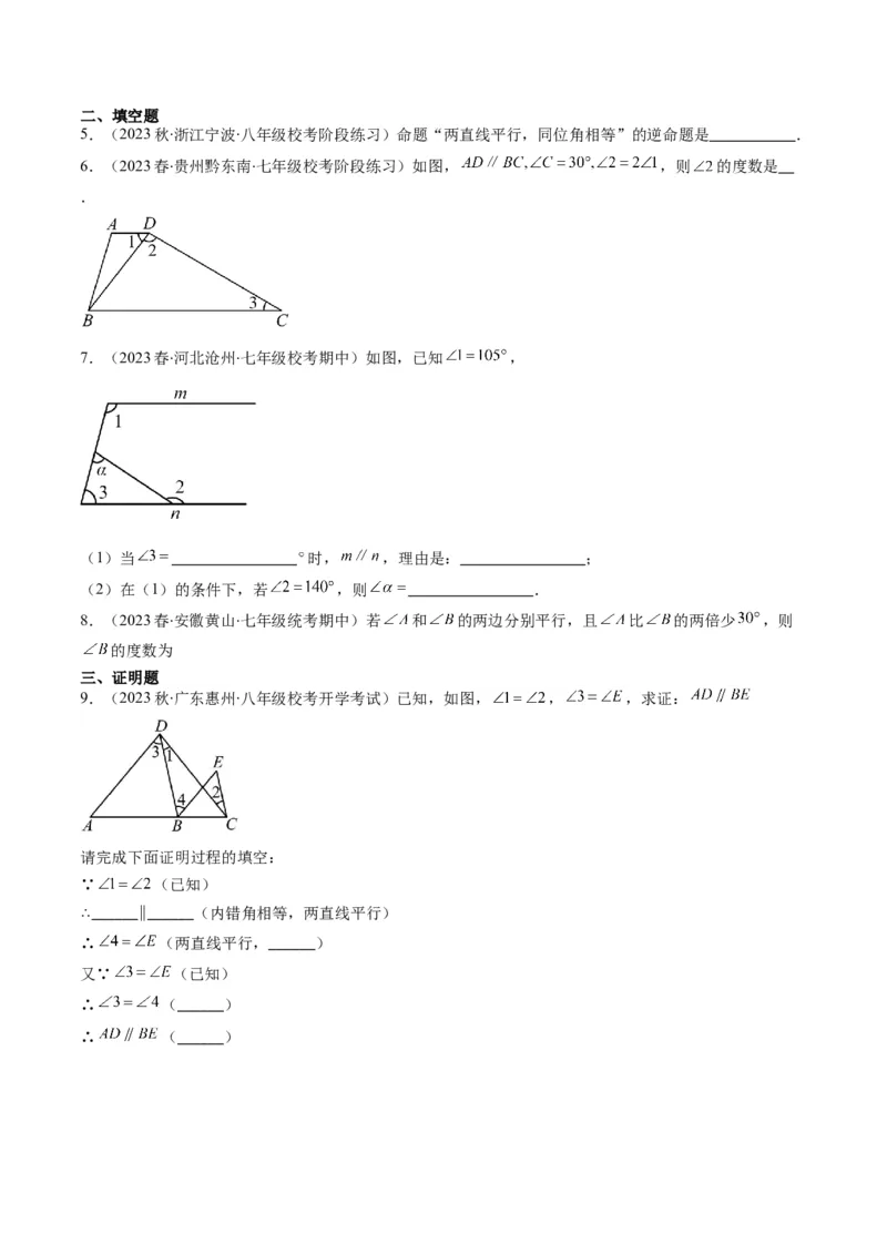 7.2讲平行线的判定与性质(5类热点题型讲练)（原卷版）_北师大初中数学_8上-北师大版初中数学_旧版_05习题试卷_帮课堂2023-2024学年八年级数学上册同步学与练（北师大版）