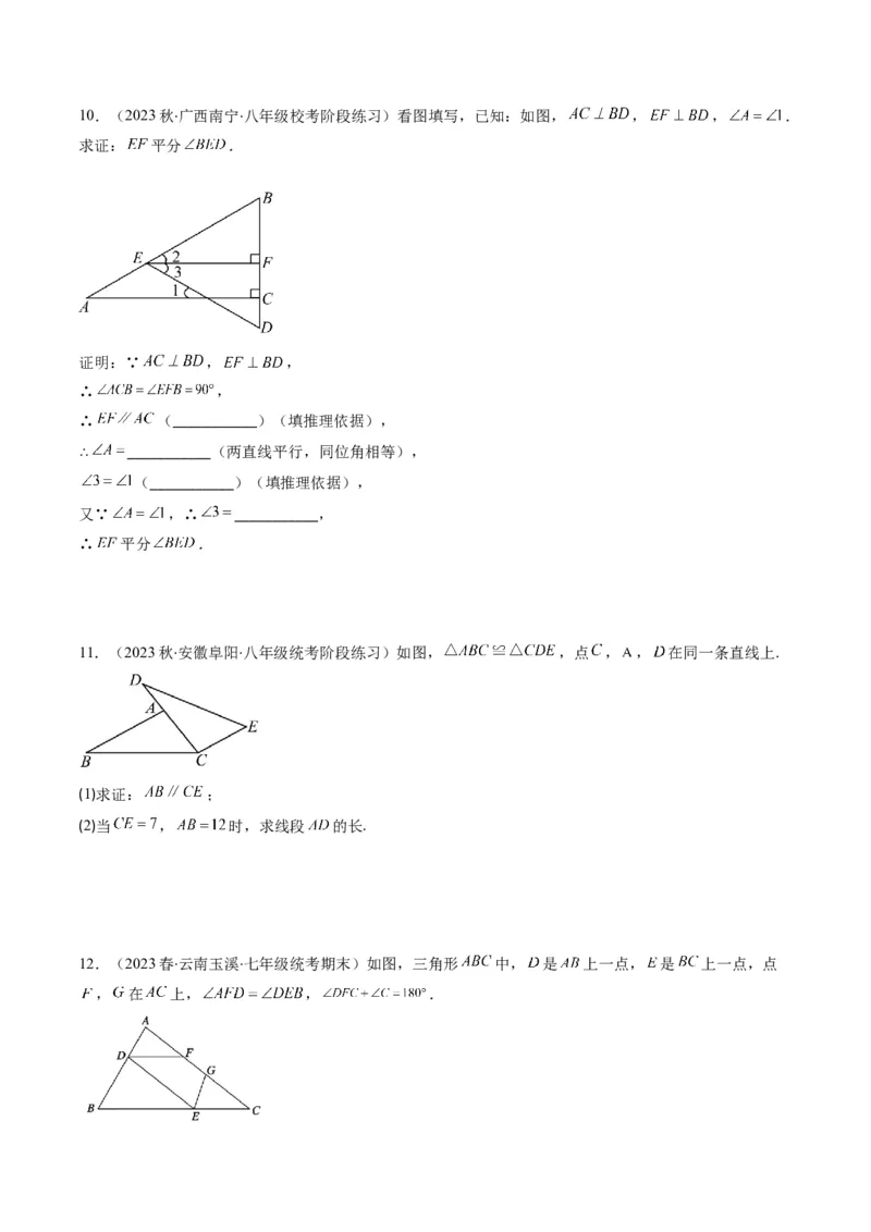 7.2讲平行线的判定与性质(5类热点题型讲练)（原卷版）_北师大初中数学_8上-北师大版初中数学_旧版_05习题试卷_帮课堂2023-2024学年八年级数学上册同步学与练（北师大版）