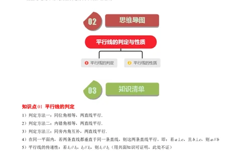 7.2讲平行线的判定与性质(5类热点题型讲练)（原卷版）_北师大初中数学_8上-北师大版初中数学_旧版_05习题试卷_帮课堂2023-2024学年八年级数学上册同步学与练（北师大版）