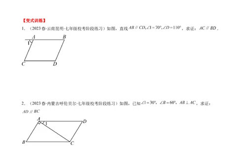 7.2讲平行线的判定与性质(5类热点题型讲练)（原卷版）_北师大初中数学_8上-北师大版初中数学_旧版_05习题试卷_帮课堂2023-2024学年八年级数学上册同步学与练（北师大版）