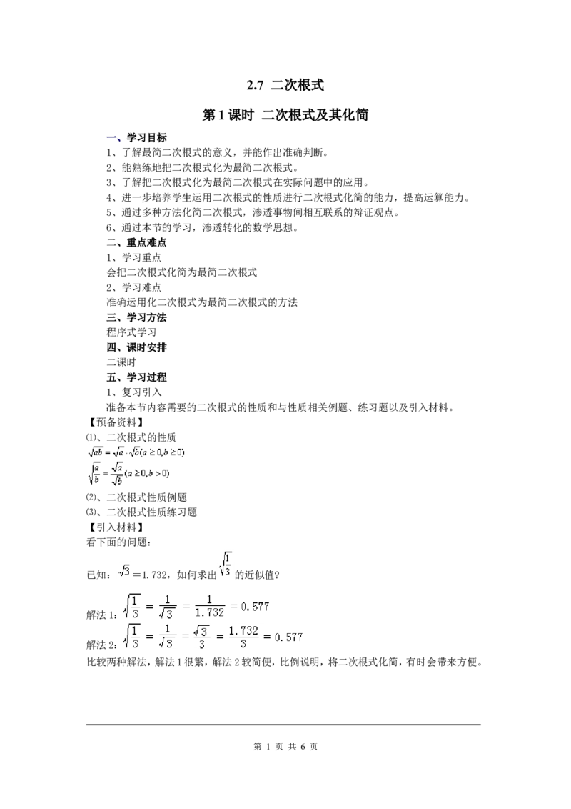 2.7第1课时二次根式及其化简_北师大初中数学_8上-北师大版初中数学_旧版_04学案