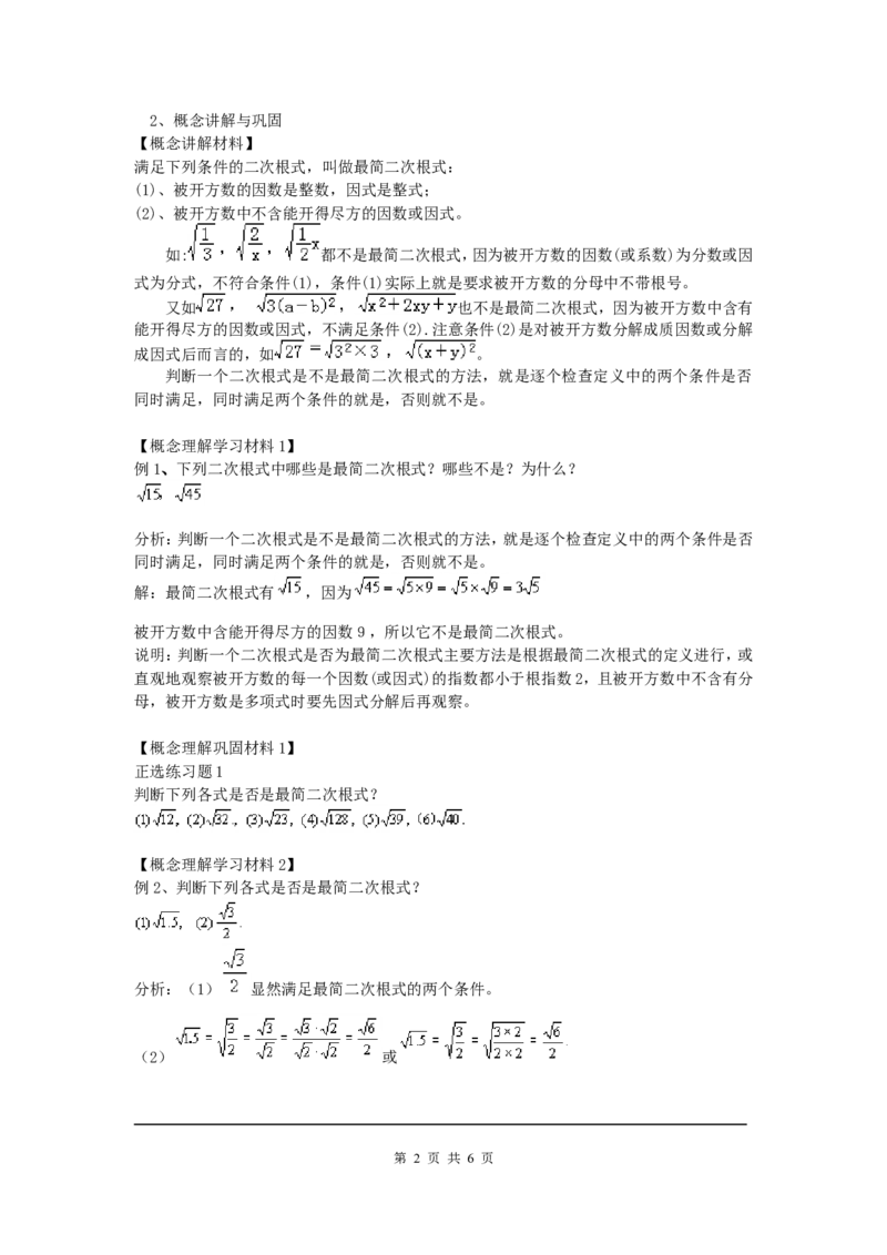 2.7第1课时二次根式及其化简_北师大初中数学_8上-北师大版初中数学_旧版_04学案