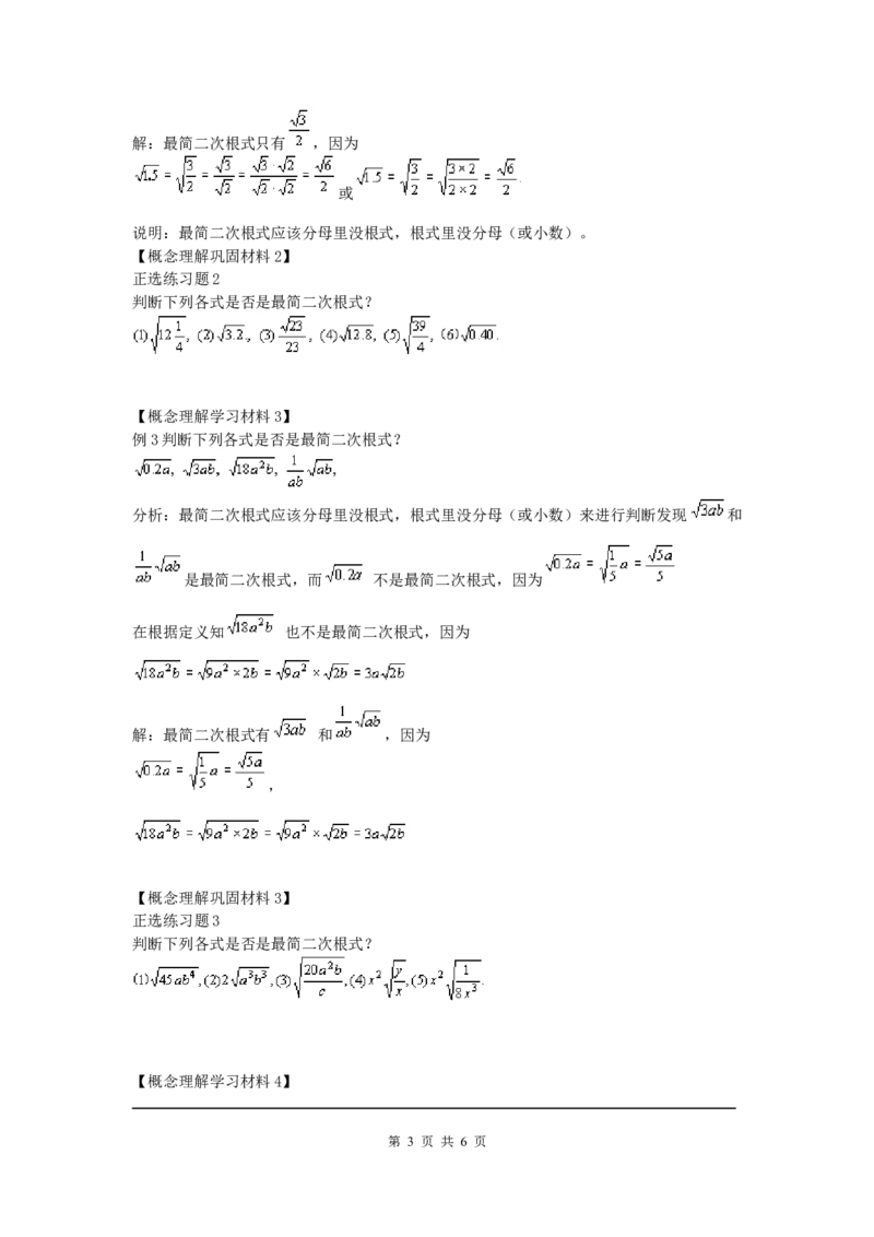 2.7第1课时二次根式及其化简_北师大初中数学_8上-北师大版初中数学_旧版_04学案