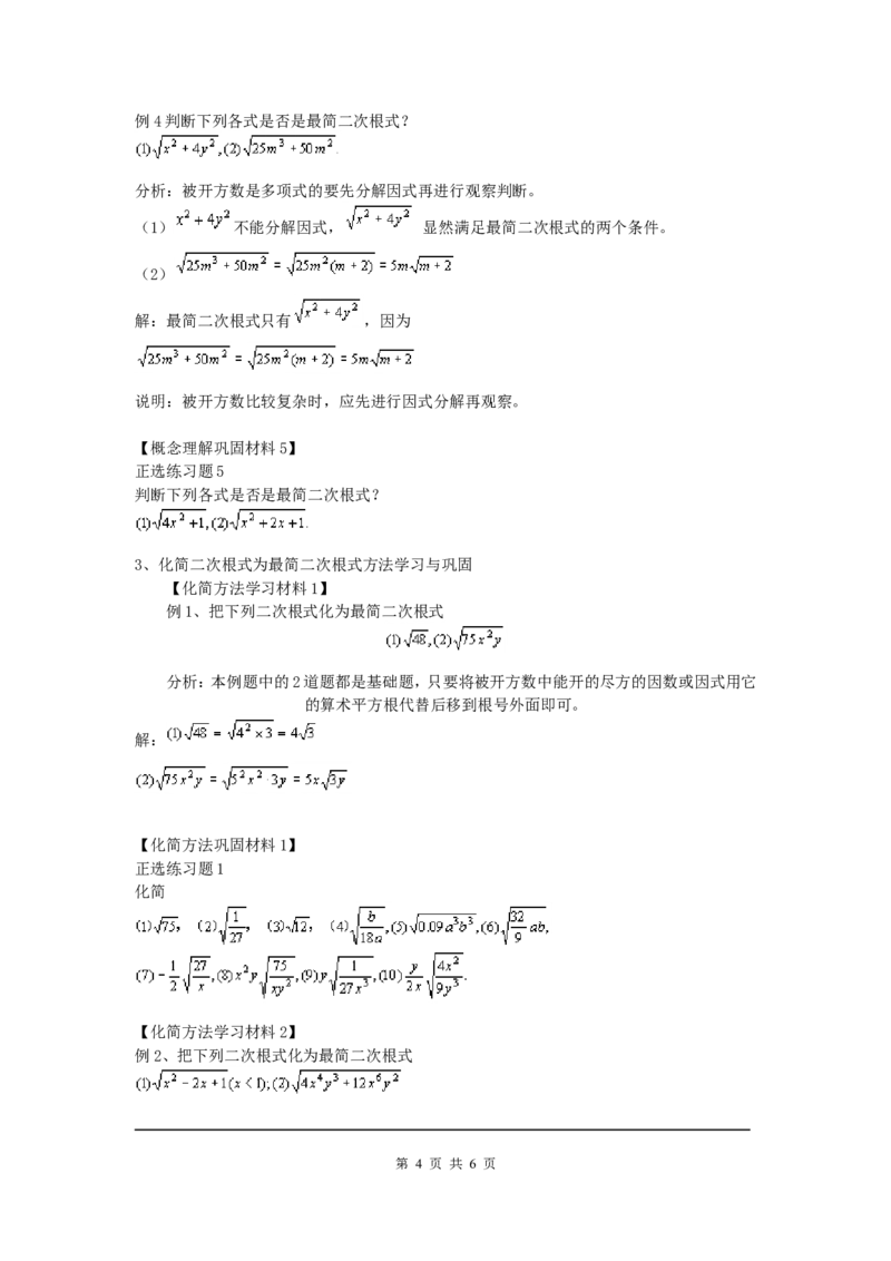2.7第1课时二次根式及其化简_北师大初中数学_8上-北师大版初中数学_旧版_04学案