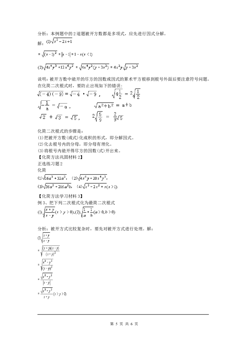 2.7第1课时二次根式及其化简_北师大初中数学_8上-北师大版初中数学_旧版_04学案
