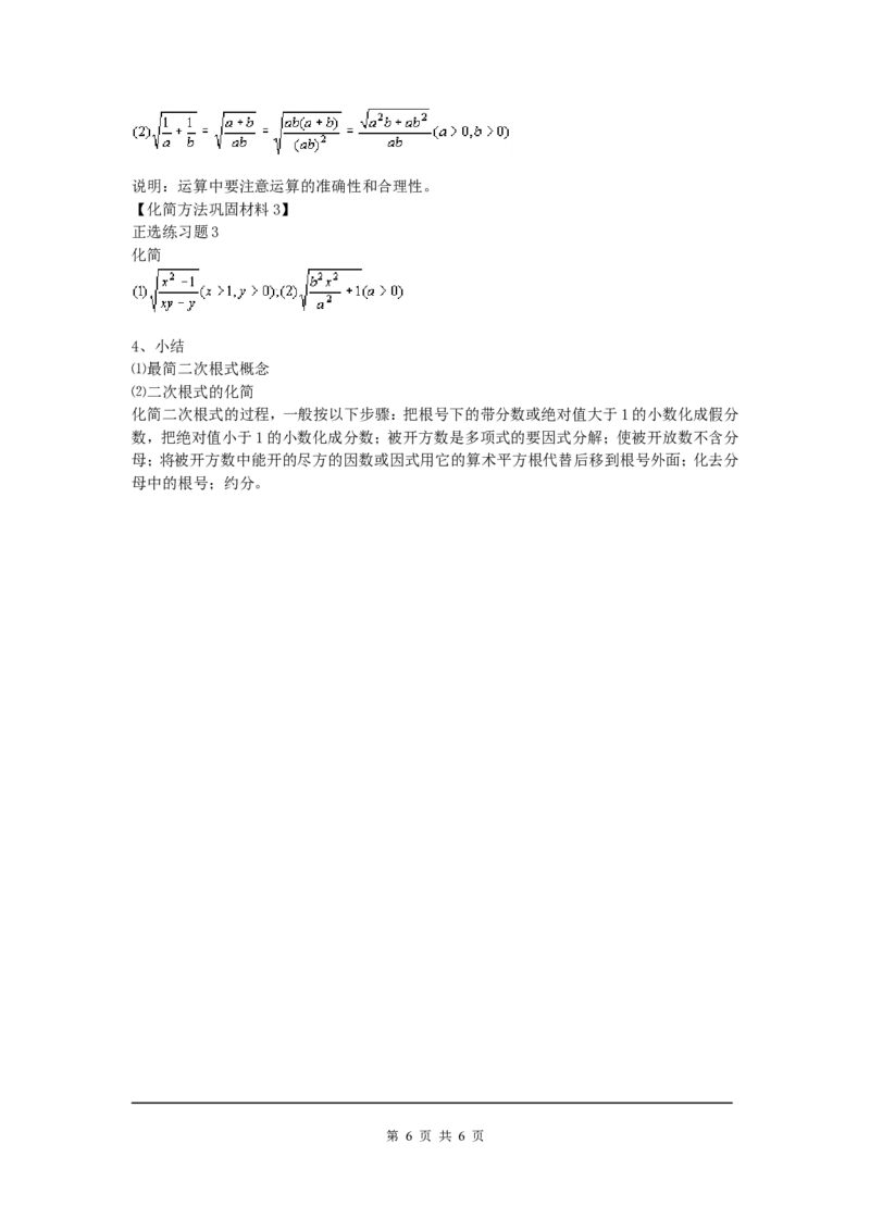 2.7第1课时二次根式及其化简_北师大初中数学_8上-北师大版初中数学_旧版_04学案