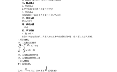 2.7第1课时二次根式及其化简_北师大初中数学_8上-北师大版初中数学_旧版_04学案