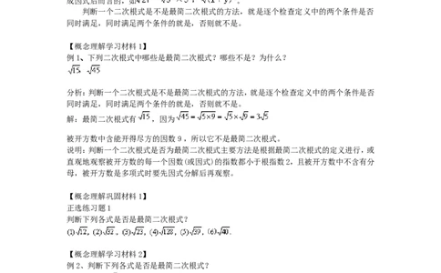 2.7第1课时二次根式及其化简_北师大初中数学_8上-北师大版初中数学_旧版_04学案