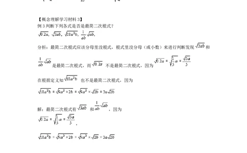 2.7第1课时二次根式及其化简_北师大初中数学_8上-北师大版初中数学_旧版_04学案