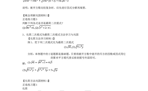 2.7第1课时二次根式及其化简_北师大初中数学_8上-北师大版初中数学_旧版_04学案