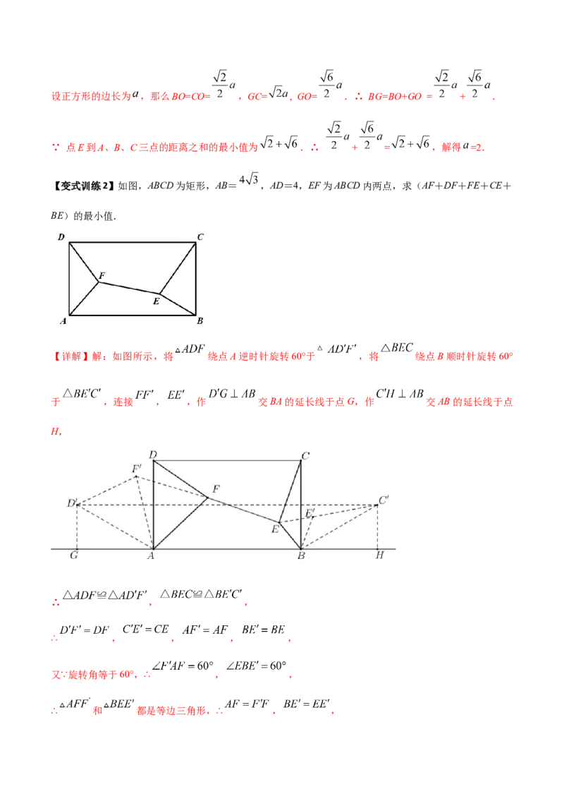 专题07图形旋转之费马点最值模型全攻略（解析版）_北师大初中数学_8下-北师大版初中数学_旧版-可参考_06专项讲练