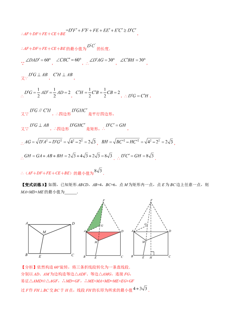 专题07图形旋转之费马点最值模型全攻略（解析版）_北师大初中数学_8下-北师大版初中数学_旧版-可参考_06专项讲练