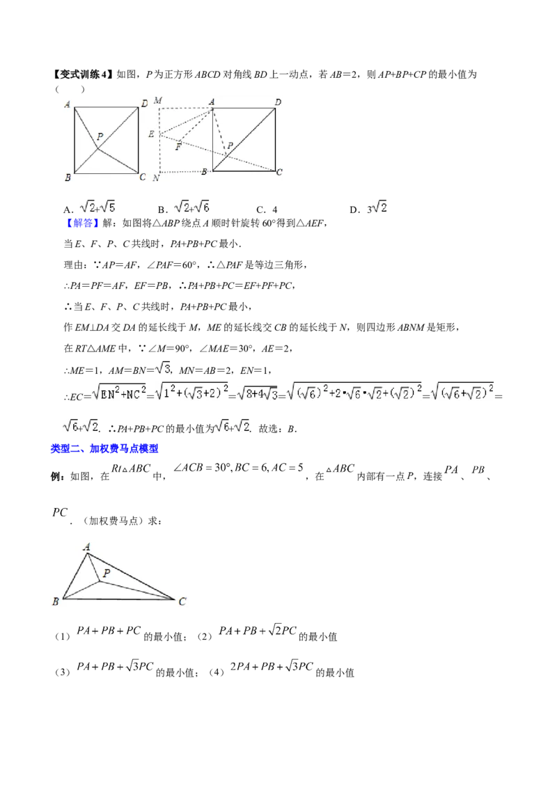 专题07图形旋转之费马点最值模型全攻略（解析版）_北师大初中数学_8下-北师大版初中数学_旧版-可参考_06专项讲练