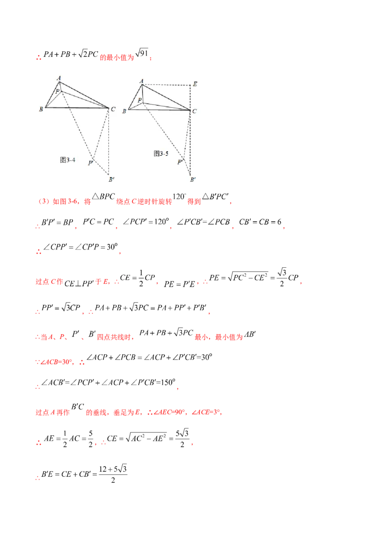专题07图形旋转之费马点最值模型全攻略（解析版）_北师大初中数学_8下-北师大版初中数学_旧版-可参考_06专项讲练
