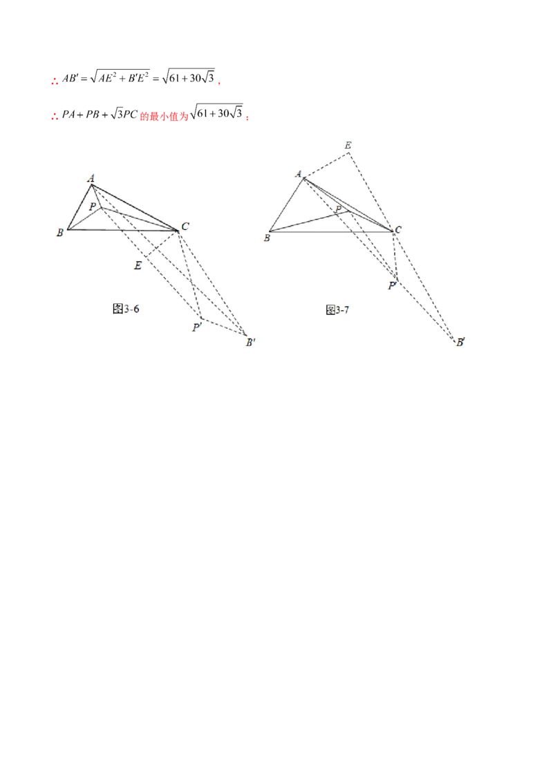 专题07图形旋转之费马点最值模型全攻略（解析版）_北师大初中数学_8下-北师大版初中数学_旧版-可参考_06专项讲练