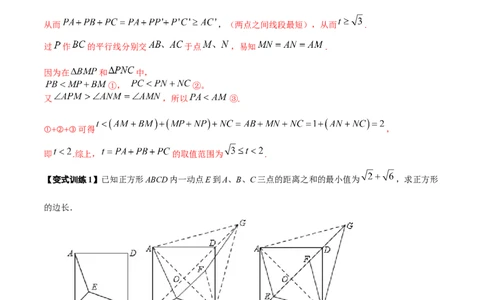 专题07图形旋转之费马点最值模型全攻略（解析版）_北师大初中数学_8下-北师大版初中数学_旧版-可参考_06专项讲练