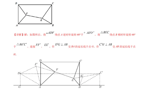 专题07图形旋转之费马点最值模型全攻略（解析版）_北师大初中数学_8下-北师大版初中数学_旧版-可参考_06专项讲练